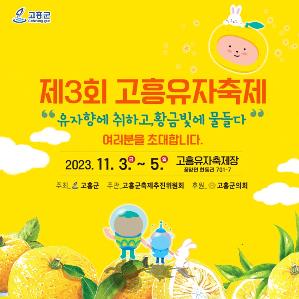 고흥유자향 이미지
