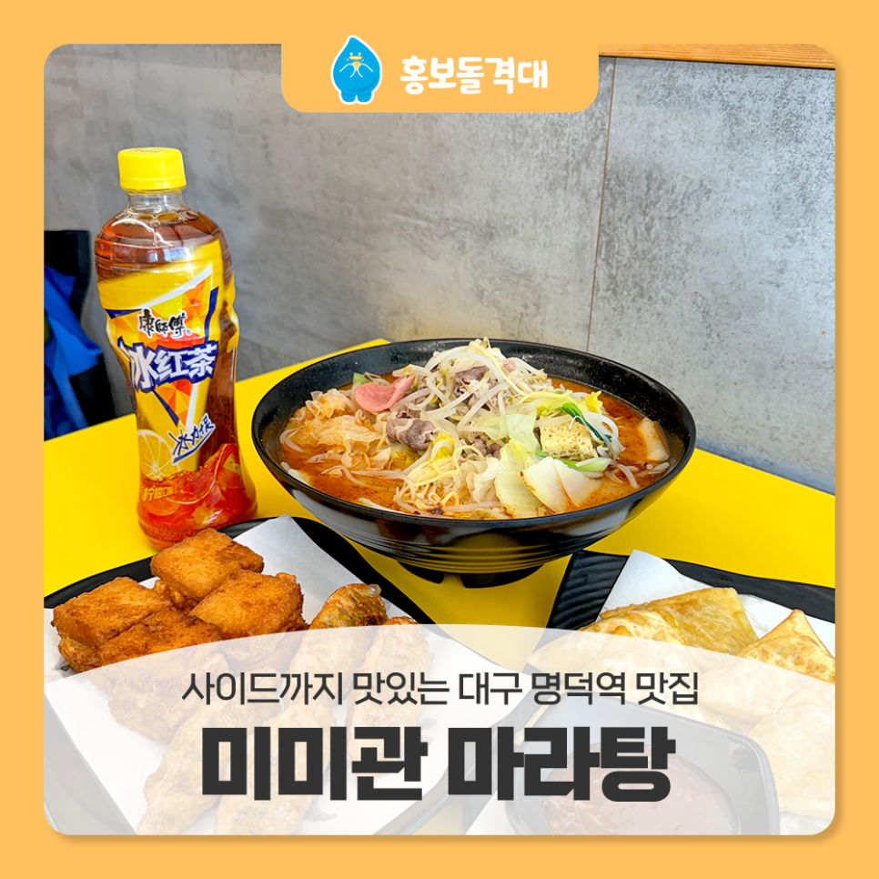 미미관마라탕명덕점 이미지