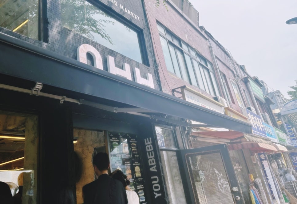 제주도란다 광장시장맛집 이미지