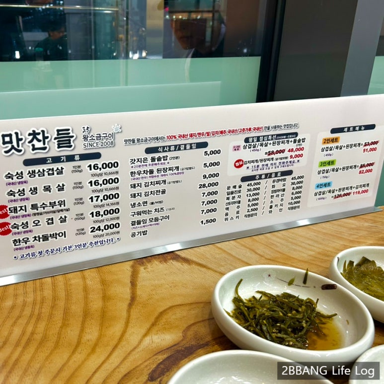수원맛찬들왕소금구이 이미지