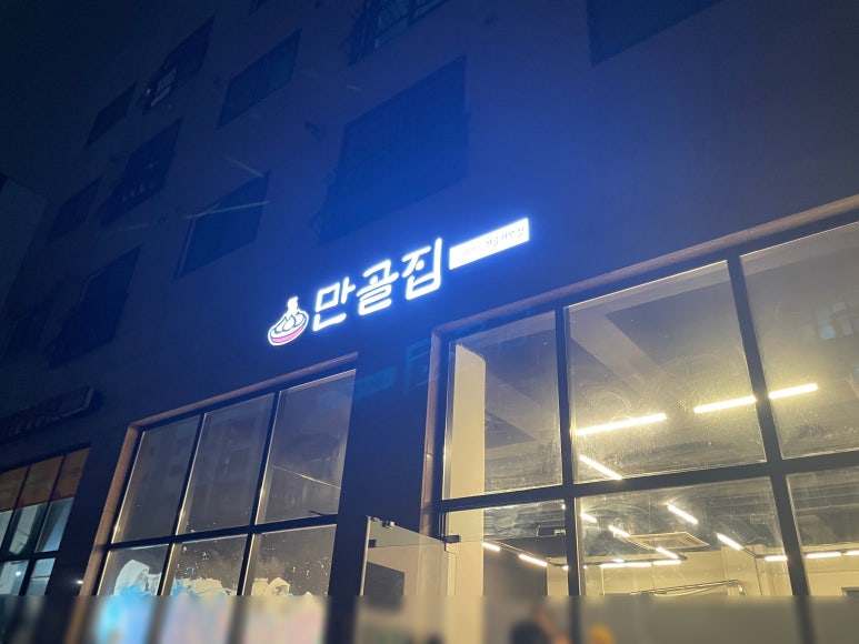 만골집 이미지