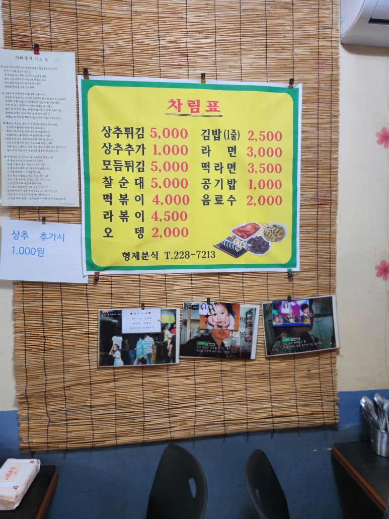 형제분식 이미지