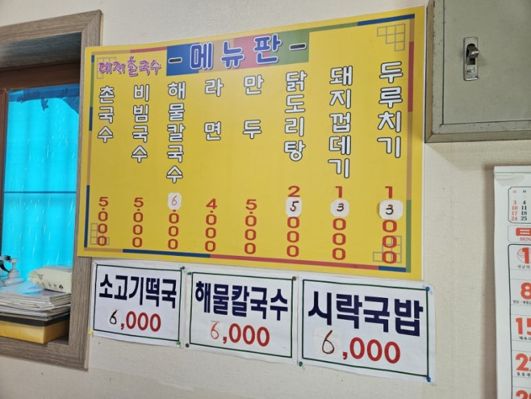 대저촌국수 이미지