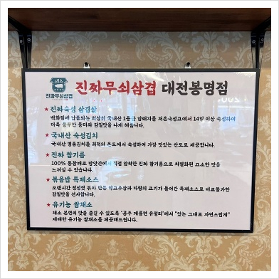 무쇠김치삼겹 대전봉명점 이미지