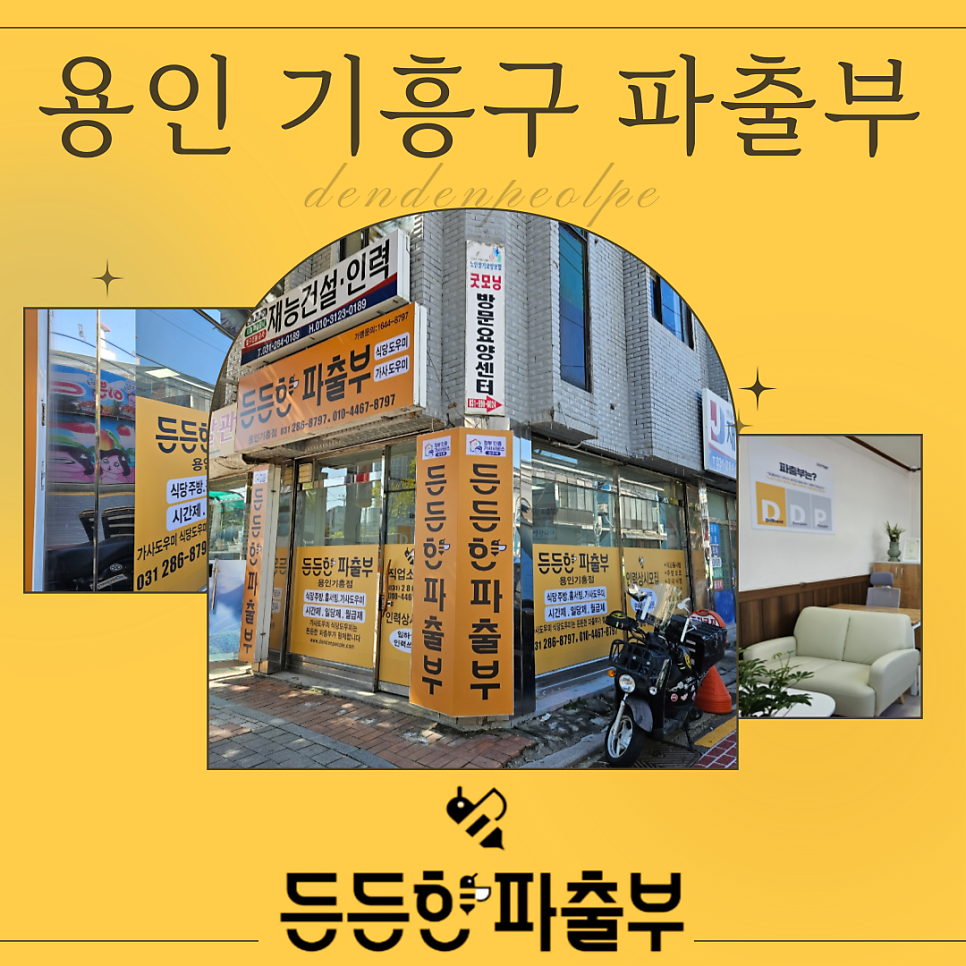 기흥파출부 이미지