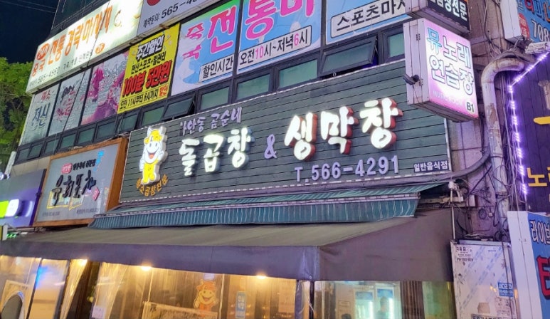 곰순네돌곱창 이미지