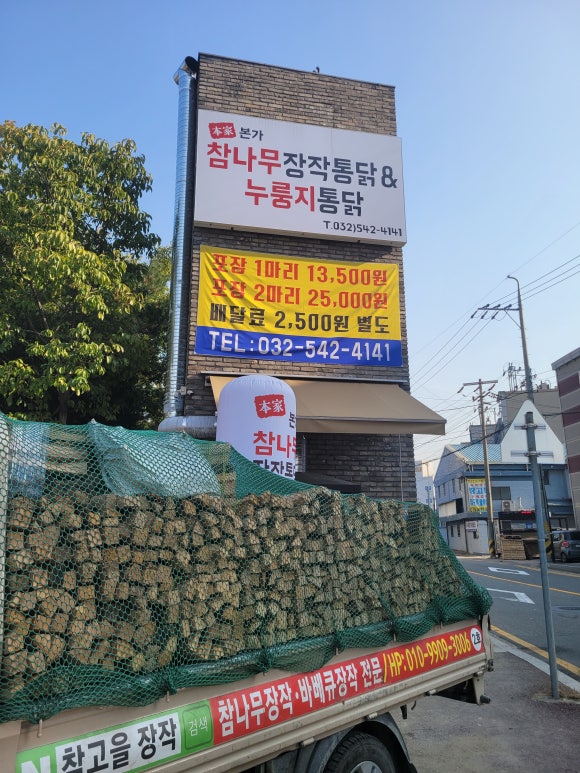 본가참나무장작통닭누룽지통닭 이미지