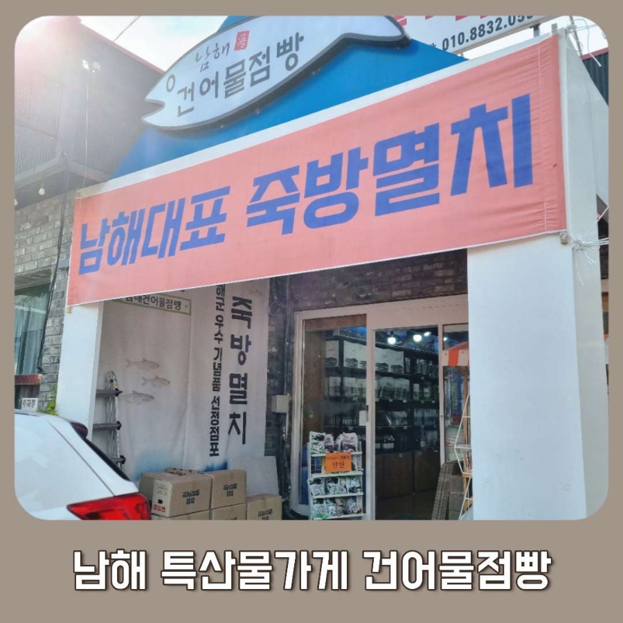 죽방특산물 이미지