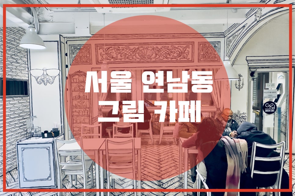 카페 그림 이미지