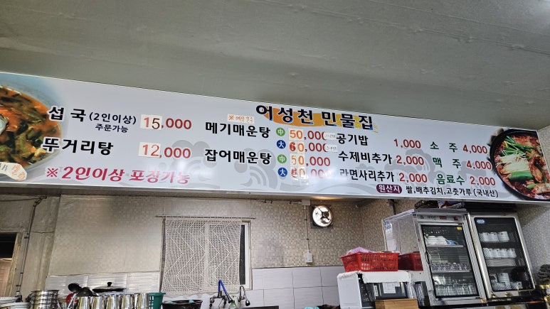 어성천민물집 이미지