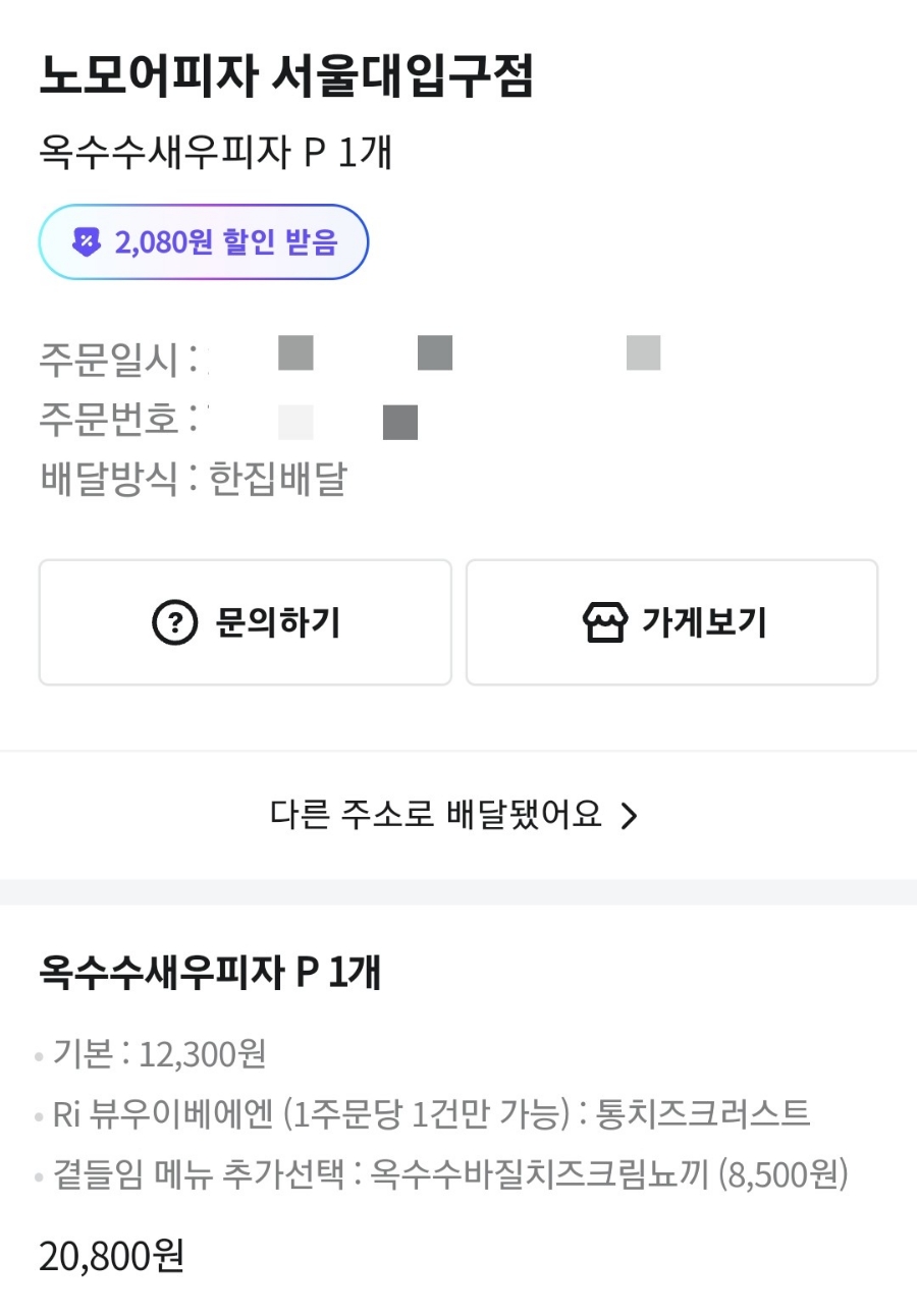 노모어피자서울대 이미지