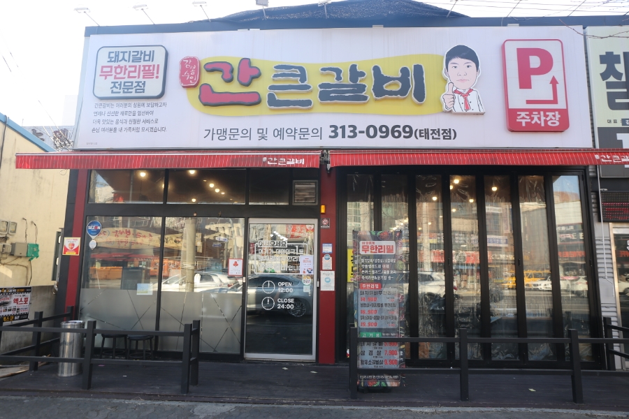 간큰갈비 이미지