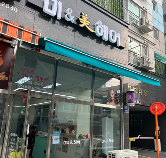 미앤미헤어 이미지