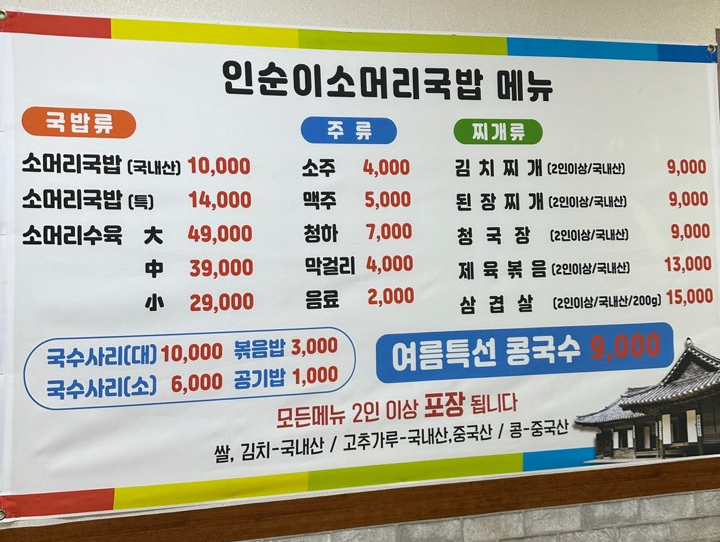 인순이소머리국밥 이미지