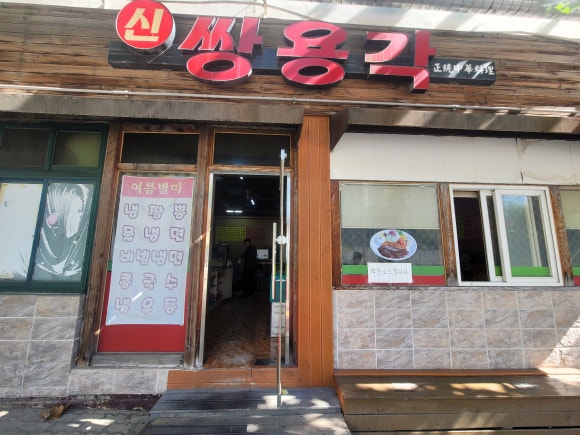 신쌍용각 이미지