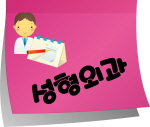 닥터로미성형외과의원 이미지
