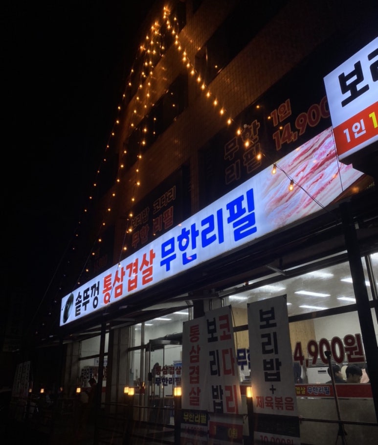 통삼겹살 1472 이미지