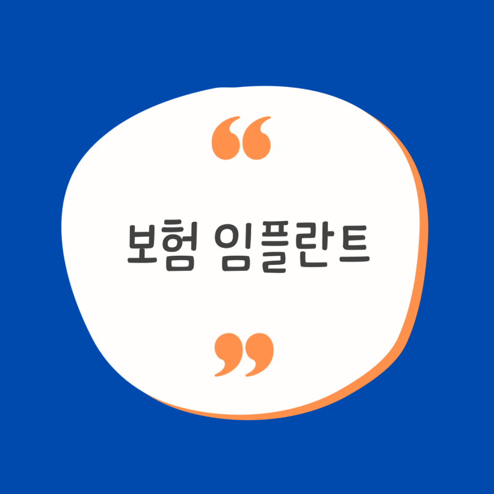 미플란트치과 이미지