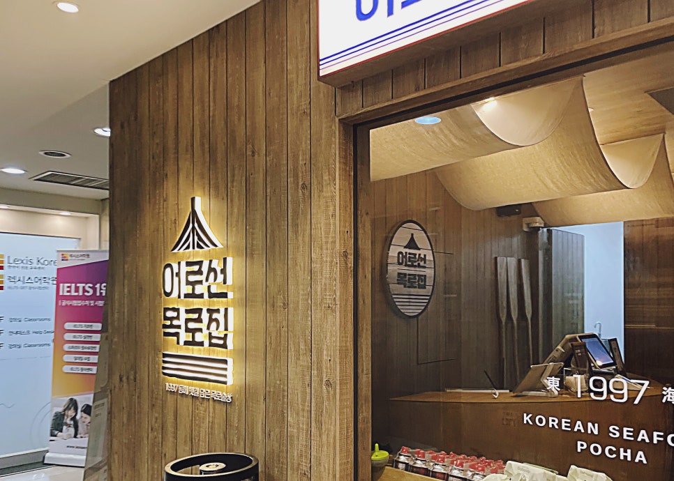 목로식당 이미지