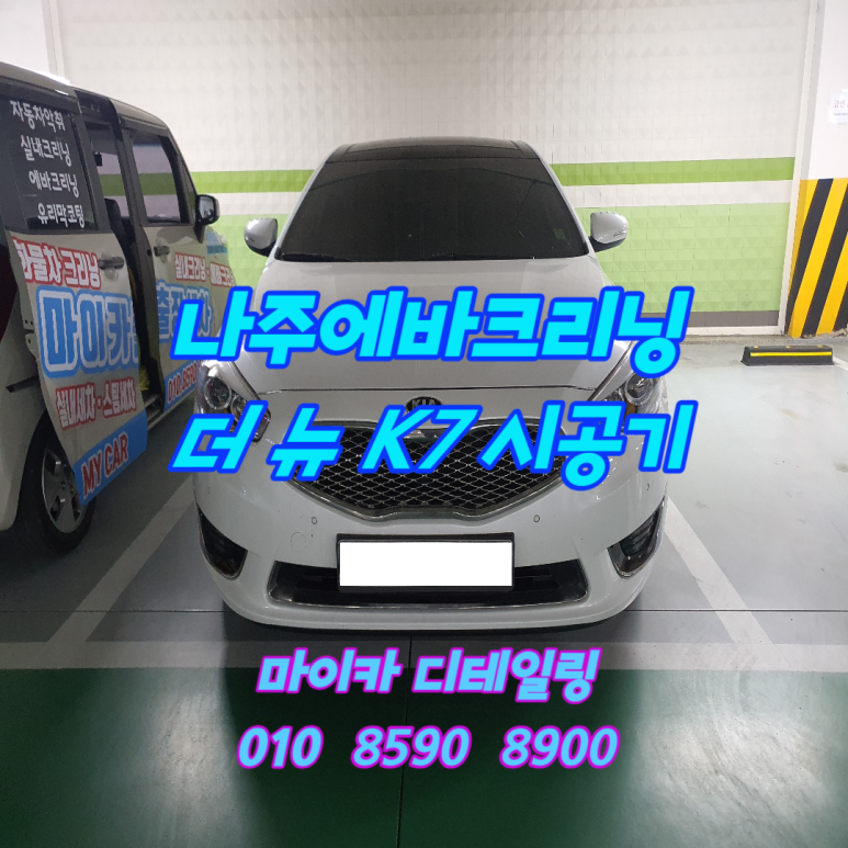 광주실내크리닝에바크리닝F4디테일링 이미지