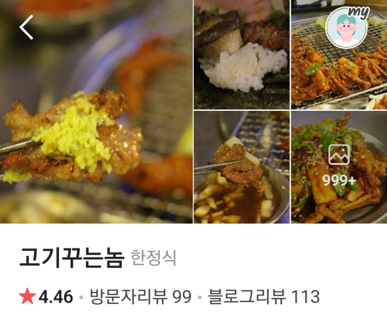 고기꾸는놈 이미지