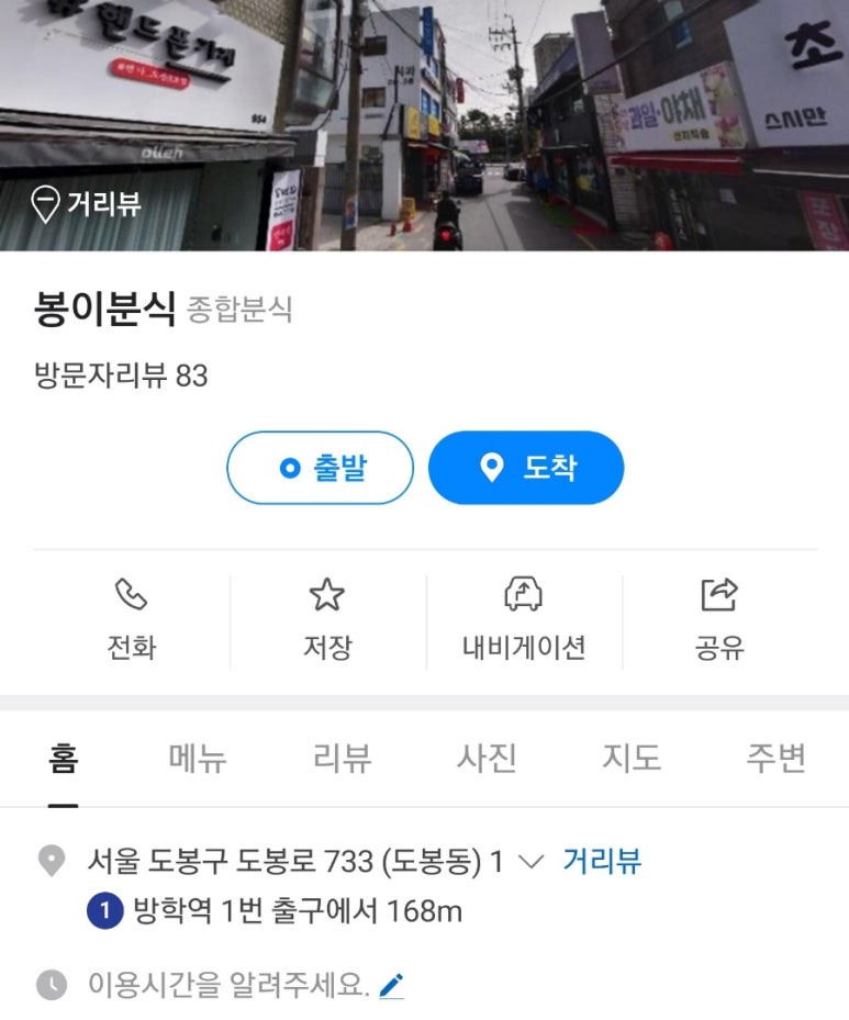 봉이분식 이미지