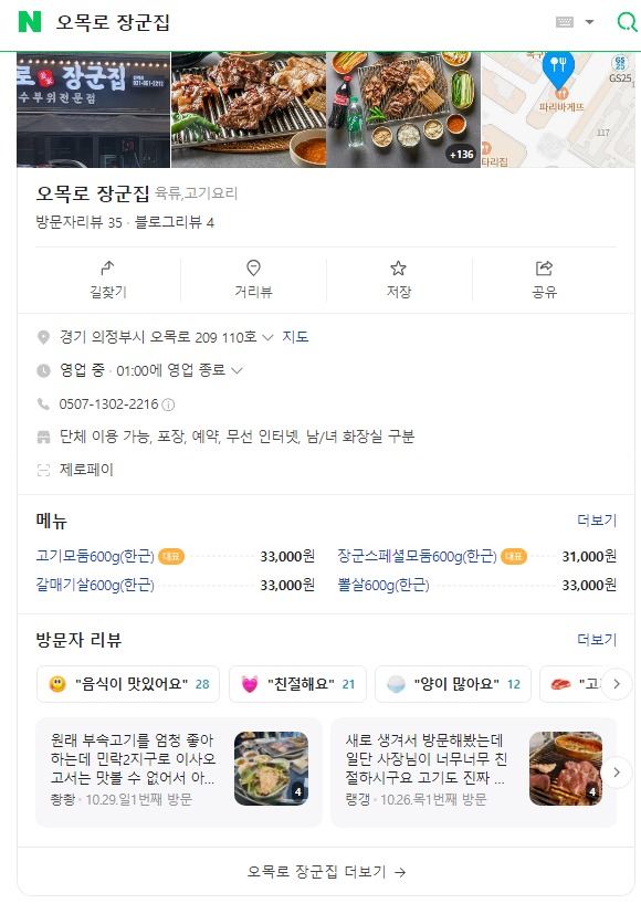 오목로장군집 이미지