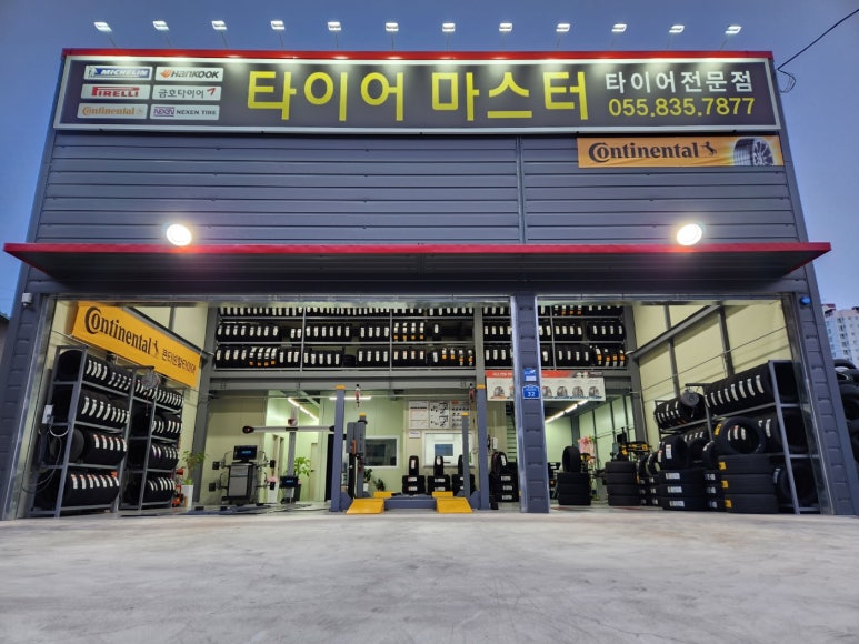 한국타이어고성 이미지