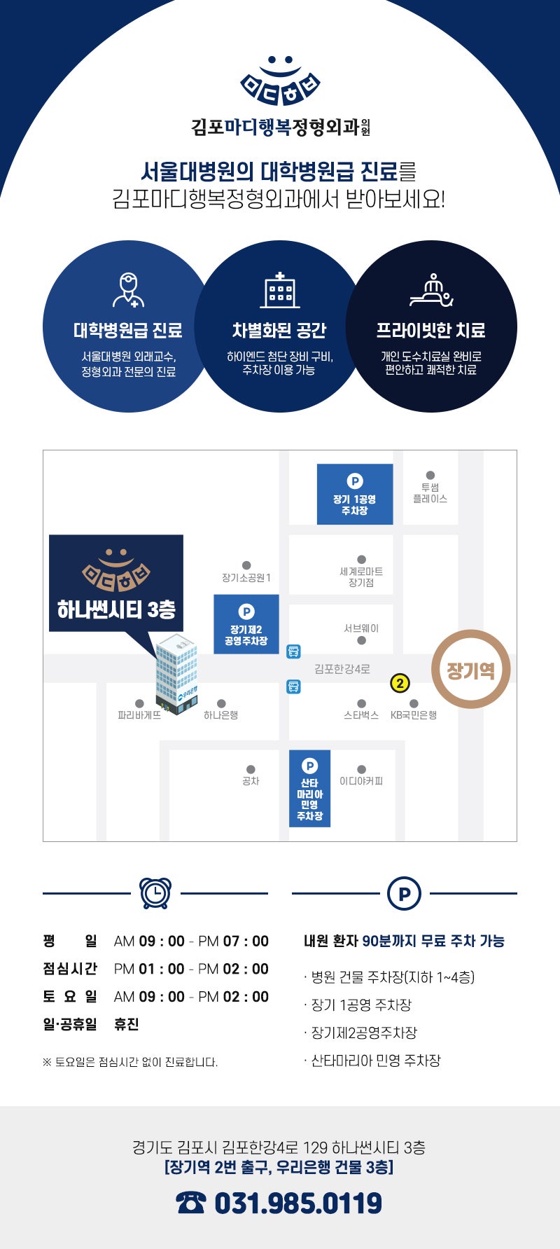 김포마디행복정형외과 이미지