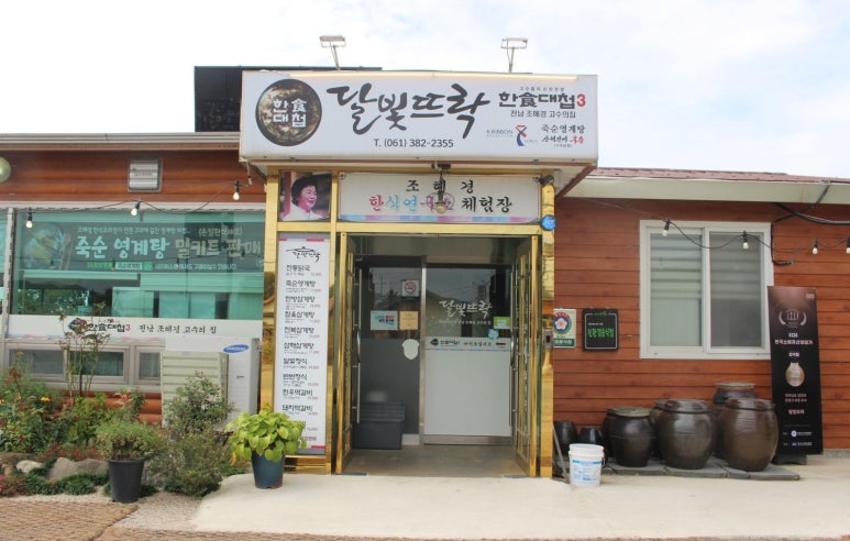 달빛뜨락 이미지