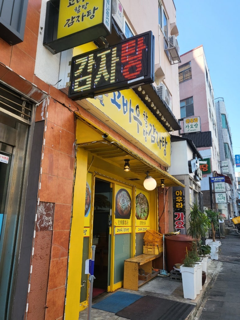 고바우할망감자탕 이미지