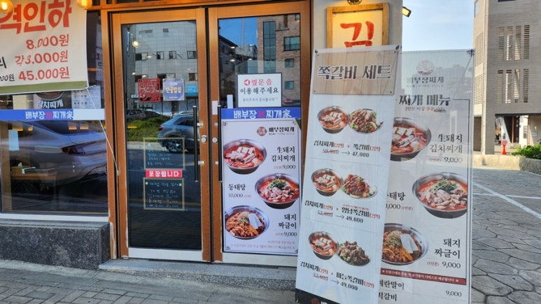 배부장찌개원주기업도시점 이미지