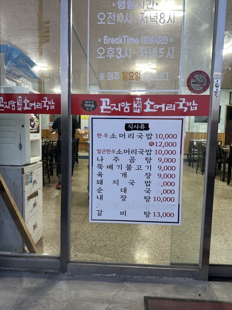 곤지암할매소머리국밥 감산점 사진 5