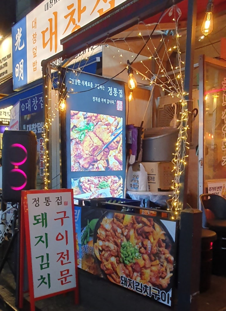 정통집철산역점 이미지