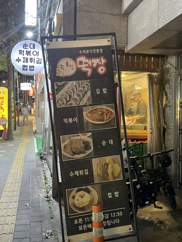 떡장 곡반정점 이미지