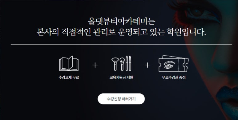 올댓뷰티입시아카데미부산 이미지