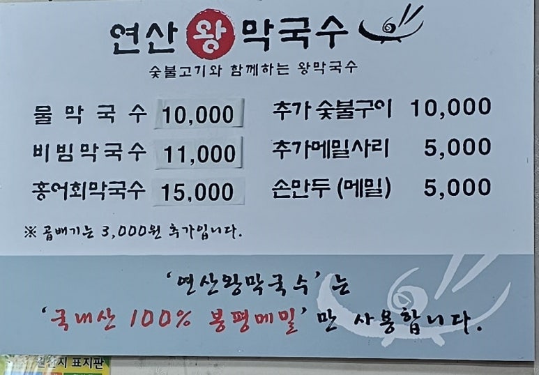 연산왕막국수 이미지