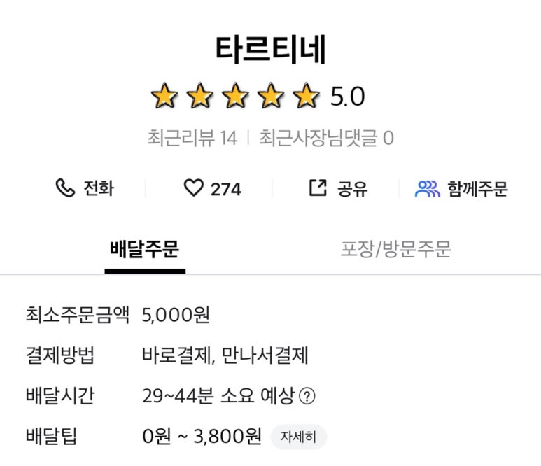 타르티네 이미지