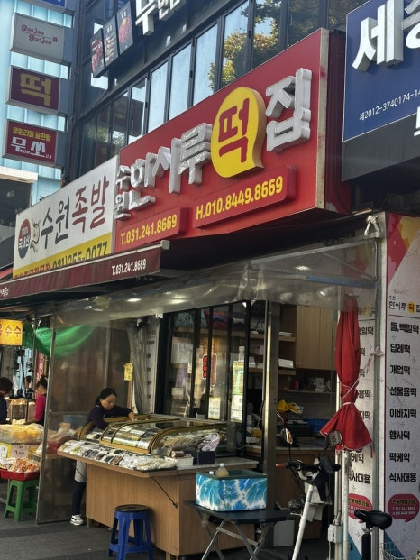 역전떡집 이미지