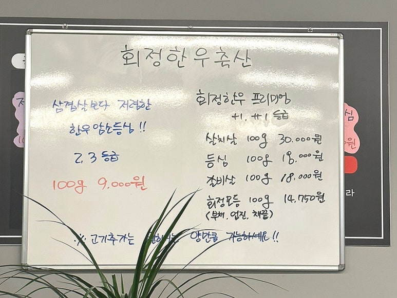 회정한우 이미지