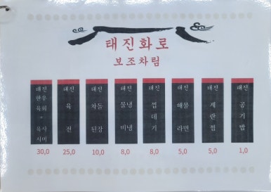 태진화로 이미지