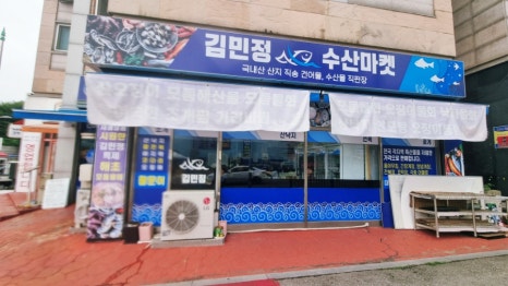 김민정수산마켓 이미지
