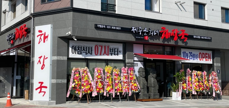 제주은희네해장국수완점 이미지