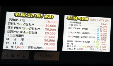 후다닭치킨 이미지