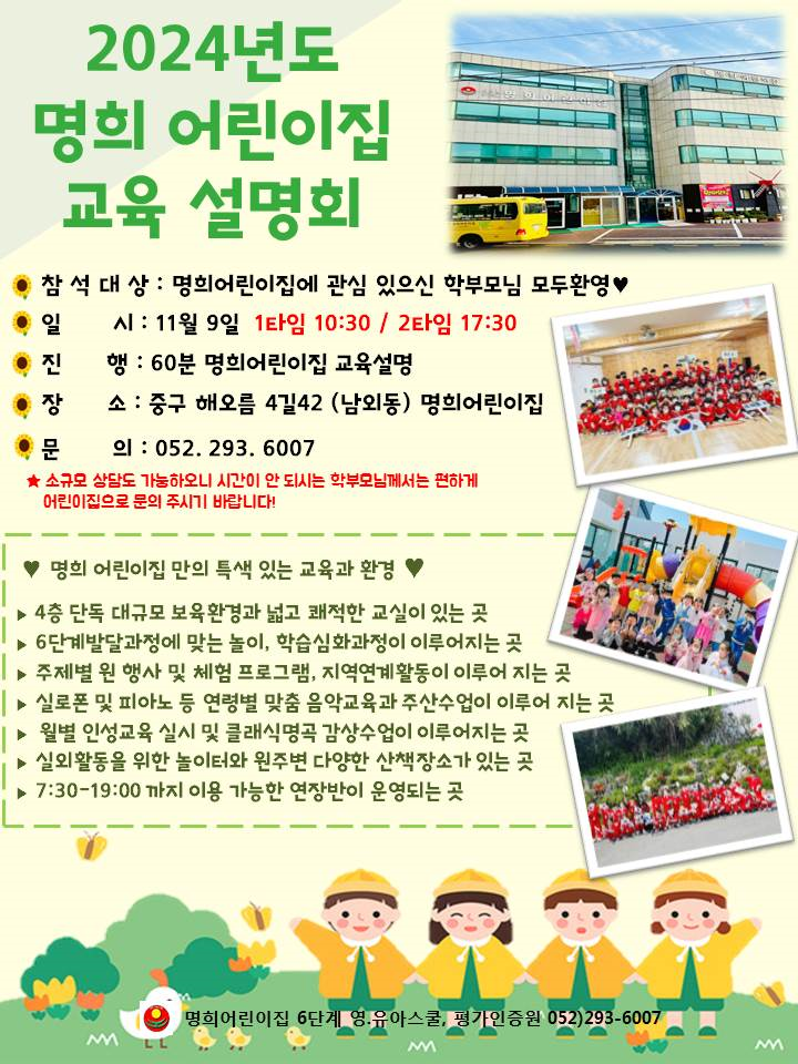 명희어린이집 이미지