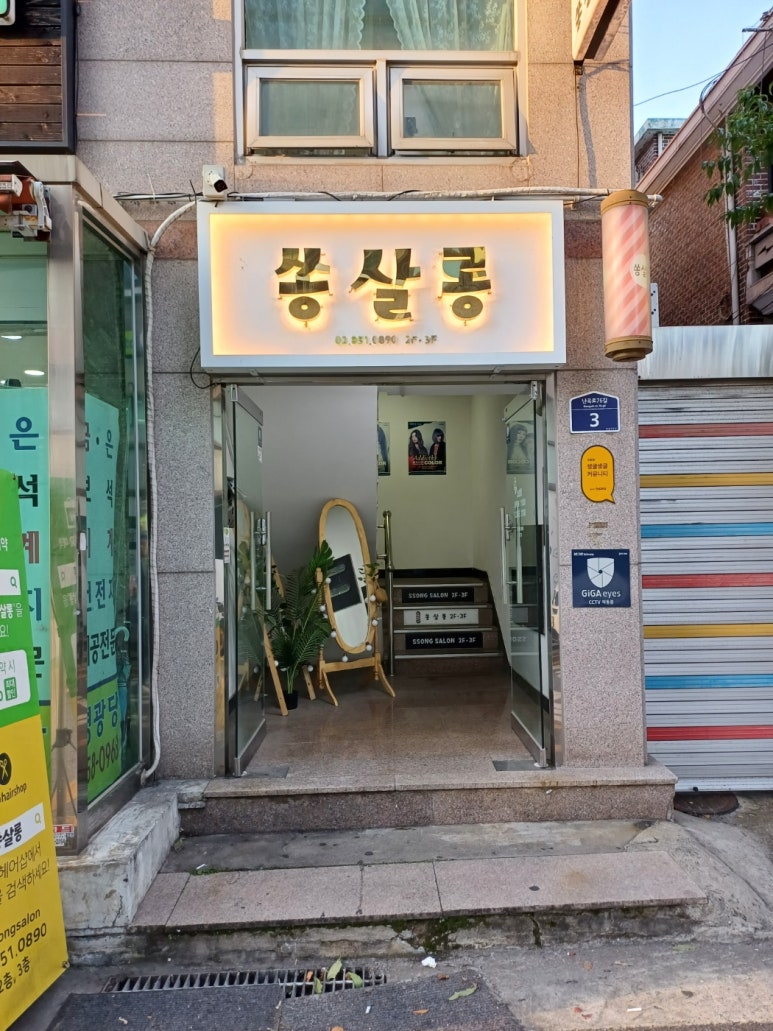 쏭샵헤어살롱 이미지
