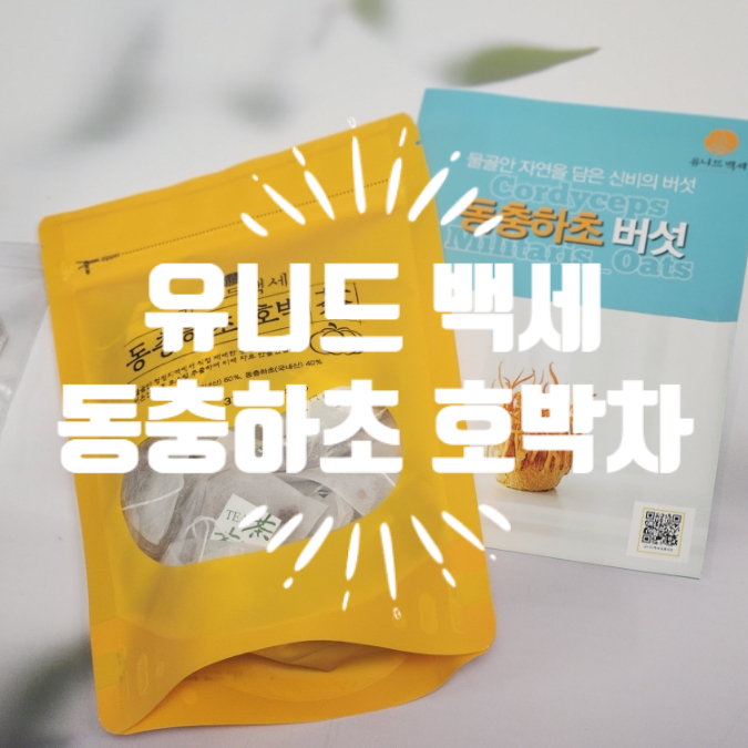 유니드백세 이미지