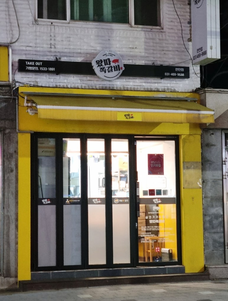 왔따쪽갈비 이미지