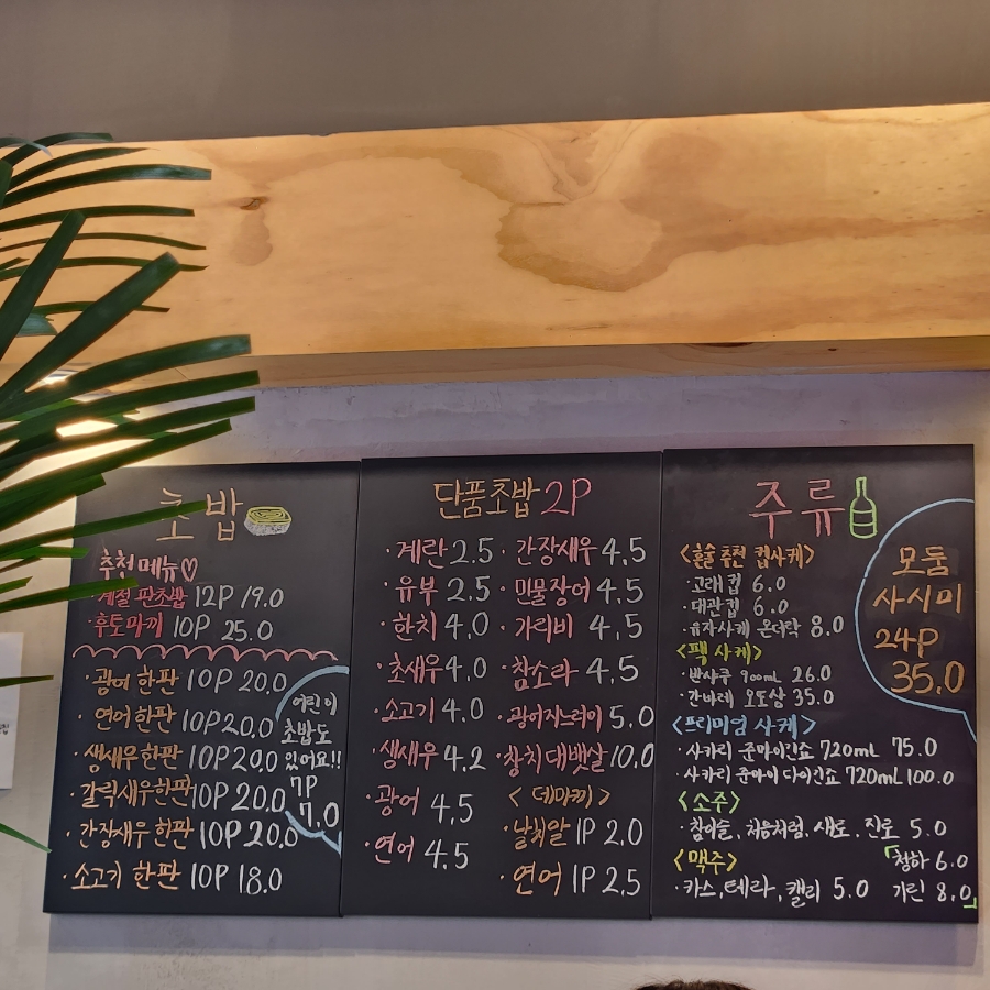또와 회초밥 이미지