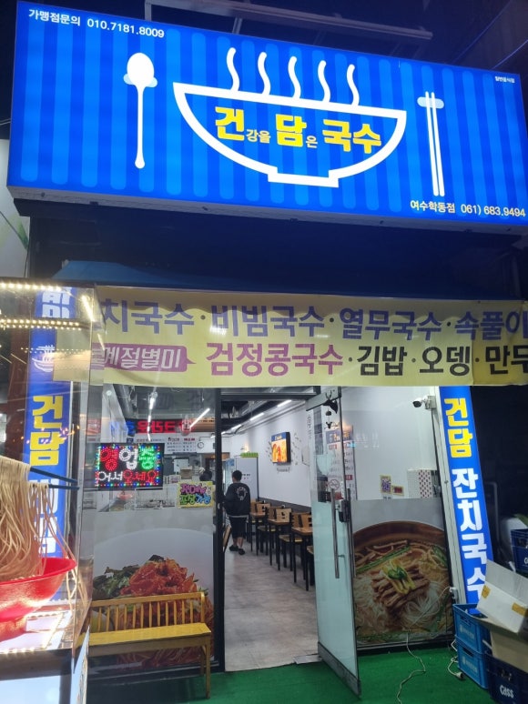 건강을담은국수 이미지